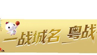 博鱼体育-客场受挫 斗志不减|江门队|广州队|江门日报|揭幕战|江门_新浪体育_新浪新闻